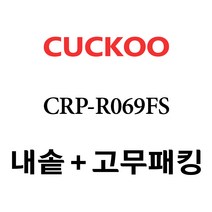 쿠쿠 CRP-R069FS, 1개, 내솥 분리형고무패킹 세트 X 1