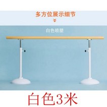 발레바 무용바 요가 개인 필라테스 헬스장 스트레칭바 댄스플로어 발레봉, 핑크 업그레이드【2.5m】