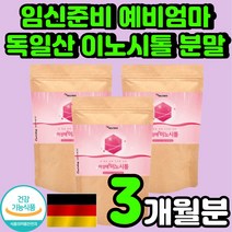 INOSITOL 가루 출산 20대 남성 파우더 임신 여성 엽산 30대 임산부 선물 준비 남자 미오 마이오 추천 분말 자궁 난소 독일산 임신부 예비 부부 엄마 이노시톨 산모 여자
