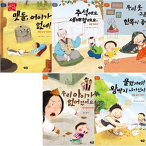 노란우산 전통문화 그림책 시리즈 선택구매[전10권], 추석에도 세배할래요