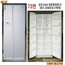 삼성지펠 양문형냉장고 567리터 강화유리, 중고가전 삼성양문형 냉장고