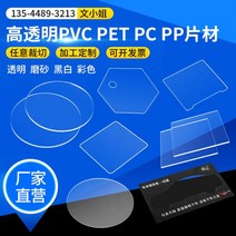 Pvc보드 고투명 플라스틱판 pc투명판 pet/pvc/pp 폴리카보네이트 내력판 시트재 판재 가공 맞춤 제작, 투명2.0mm 29.7cm 21cm