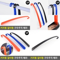 구두주걱 헤라 검정 신발주걱 구두주걱