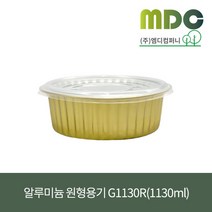 [엠디컴퍼니] 알루미늄 원형용기 G1130R 세트 1130ml 1박스(500개) 찌게용기 전골용기 캠핑용기 알루미늄용기 즉석요리용기 일회용알루미늄용기