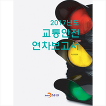2017년도 교통안전 연차보고서, 국토교통부