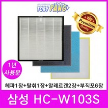 삼성 공기청정기필터 호환 모델 HC-W103S 1년세트, 단품