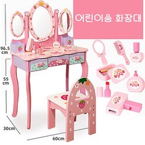 여아 원목 화장대 화장 놀이 키즈 어린이 화장대 세트, B스타일
