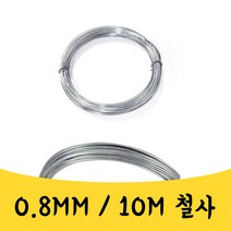 매끼니 10M 영쩜 팔미리 철물 철사 원예 다용도 철사