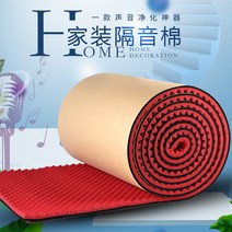 방음부스 이동식방음부스 방음 목화 벽 침실 인테리어 문 및 창 자체 접착 보드 ktv 녹음 스튜디오 사운드 흡수 스티커 슈퍼 아티팩트, [01] [고무솜] 검정 2cm 1제곱미터