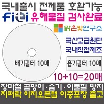 대우 위니아 신일 일렉트로맨 외 모든 미니 건조기 전제품 호환필터 신일 히츠 일코 로퍼 한샘 메디하임 에스틸로 일렉트로닉스 한일 베이직스 풍년 에어벤티 대우건조기필터, 패브릭필터(도넛)10매+흡기필터(사각)10매