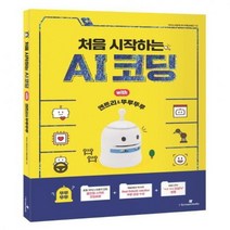 처음 시작하는 AI코딩 with 엔트리&뚜루뚜루