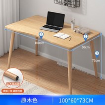컴퓨터 책상 테이블 가정용 여자 침실 간단한 쓰기 임대 집 작은 워크 스테이션, 100 *60 *73CM 원목색 단상