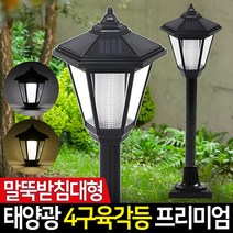 신성나라 태양광 4구 육각등 프리미엄 솔라등 태양열 정원등 잔디 야외 조명, 흰빛-말뚝받침대형