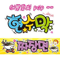 ( 짜장면 ) 
