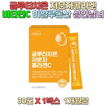글루타치온 저분자콜라겐C 건조효모 피쉬콜라겐 영국산 비타민C 히알루론산 영양제선물 비타민선물 피부관리 항산화 여성피부 자외선