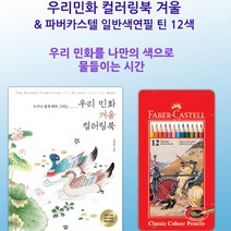 문화센터 동양화 드로잉북 12색 색연필 미술학원 도안