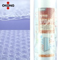 오공 에어캡 단열시트 단열뽁뽁이 겨울창문 창문단열 90CMx5M, 상세페이지 참조