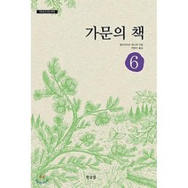 가문의 책, 한글샘, 블라지미르 메그레