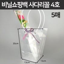 투명 화분 쇼핑백 사다리꼴 4호(5장)대형 비닐 SCF71