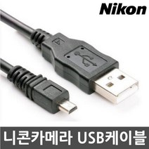 니콘 CoolPix 4800/5100/5200/5600 카메라 전용 USB케이블, UC-E6