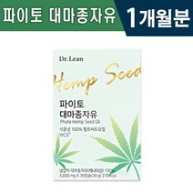 닥터린 파이토 대마종자유 1000mg x 30캡슐 냉압착추출 오메가3 오메가6 필수아미노산 식물성캡슐 체질개선 영양공급 식이요법 도움 항상성유지 겨울철 면역력 향상 가공식품 영양제, 1박스(1개월분)