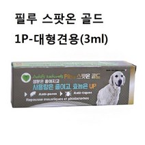 쇼프 필루 스팟온 골드 대형견용 외부기생충 애완견외출용품 애견산책용품 0W92D078, 1개, 1개