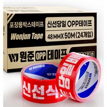 원준테이프 신선당일 취급주의 [빨간바탕] 50m 중포장용 테이프, 24개