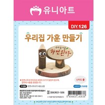 DIY놀이 DIY우리집가훈만들기 DIY장난감, 단품, 단품