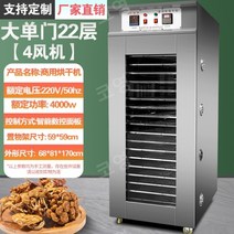 식품건조기 대형 식품 건조기 과일 야채 고추 버섯 건조, 1. 120kg 대형 싱글도어 22단 팬4개