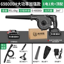 무선 목공 에어블로워 충전식 소형송풍기 먼지제거, 강화(698000H 일전)+먼지제거 패키지
