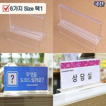 아크릴 명패 파티션 이름표 꽂이 명판 걸이 학교 행정실 교무실 회사 사무실 직책 담당 업무 표시 안내 책상 칸막이 테이블 달기, 사이즈