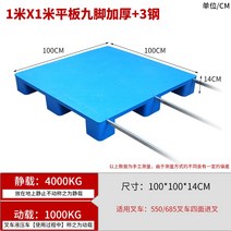플라스틱 파레트 중량용 경량용 지게차 수출포장 내수, 1.0x1.0m 신소재 플러스 3 강철 농축, 1.0x1.0m 신소재 플러스 3 강철 농축