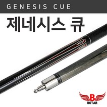 보타르 NEW 제네시스 큐대 중상급 고급 당구 개인큐, 그레이컬러