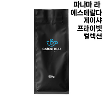 커피블루 파나마 라 에스메랄다 게이샤 프라이빗 컬렉션 당일로스팅 원두, 1개, 500g, 고운분쇄