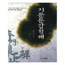 유니오니아시아 기문둔갑정해