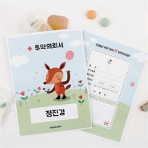 아트박스/디자인아지트 [주문제작]약봉투, 빨간망토