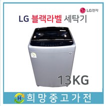 LG 블랙라벨 통돌이세탁기 13KG, TR13BK-1