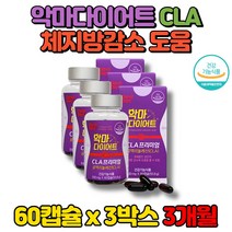 트레이더스 고함량 CLA 공액리놀산 악마 다이어트 홍아씨 독일 토날린 홍화씨 기름 추출물 씨엘에이 잇꽃 체지방 감소 도움, 3박스