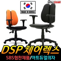 DSP 아트듀얼 의자 학생의자 책상의자 컴퓨터의자 사무용의자, 아트듀얼_블루