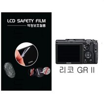 로디스필름 GR2 리코 디지털카메라 전용 3형 액정보호필름 악세서리, 2장, 반투명항균눈부심지문방지필름-2장및융제공