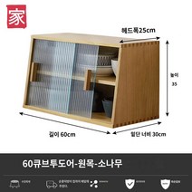 쇼케이스 우드 제 식탁 수납함 정리함 주방 투명 박스 브레드, 60단-원목색
