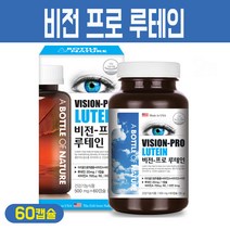 비젼 프로 베타카로틴 루테인 메리골드 꽃 추출물 비타민C 셀레늄 항산화 비타민E 노안 눈피로 눈침침 눈 건강 황반색소 밀도유지 영양제, 1통, 비젼프로 루테인 60캡슐