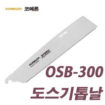 코메론 도스기톱날 OSB-300 (300mm) 목공용 교체용날 3개입