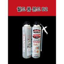 월드 폼 본드 폴리우레탄 B2 접착제 건용 840ml, 1개