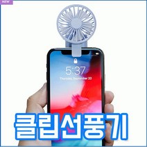 1+1 클립 선풍기 미니 선풍기 휴대용 선풍기 usb 선풍기 핸디 선풍기 도매매 배송대행 5핀충전