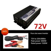 인버터 차량용 캠핑 차박 고출력 순수 사인파 12v24v48v60v72v 220v 4000w 3000w 2200w 차량 태양 에너지 suswe 60hz50hz, 72v3000wdx-1, 110-120v