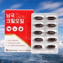 황제의건강 남극 크릴오일 100% 인지질56%함유 60캡슐