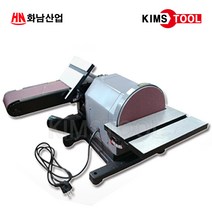 화남산업 BD4800 벨트샌더 4인치 디스크샌더 8인치 디스크샌더 샌딩기 연마 사포 벨트 샌더기