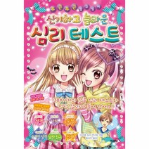 웅진북센 심리테스트 신기하고놀라운, One color | One Size@1