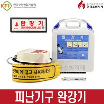 한국소방자재 완강기 모음 3~10층 +완강기축광, 7층/21m, 1개